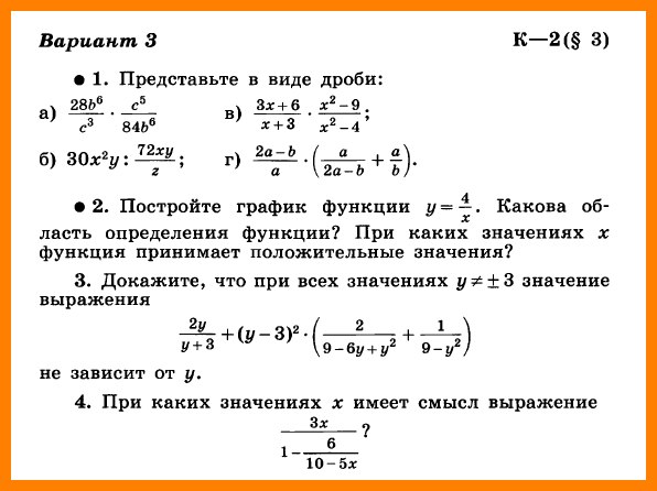 Алгебра 8 Макарычев КР-2 Вариант 3